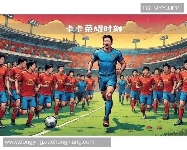 卡卡助攻助力足球明星赛精彩对决展现球场魅力与团队精神