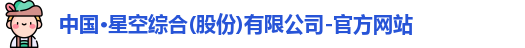 星空综合
